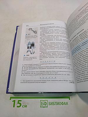 Физика. 10 класс
