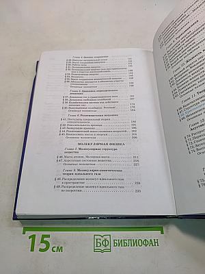 Физика. 10 класс