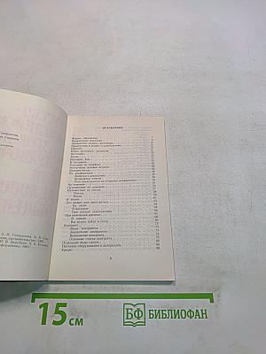 Русско-английский разговорник-справочник для делового общения
