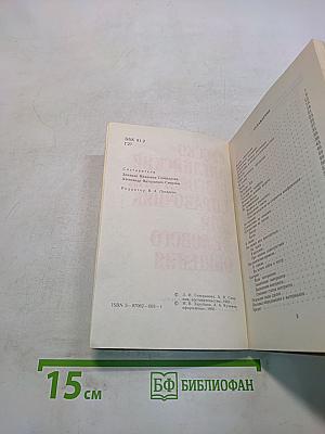 Русско-английский разговорник-справочник для делового общения