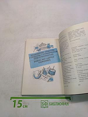 Русско-английский разговорник-справочник для делового общения