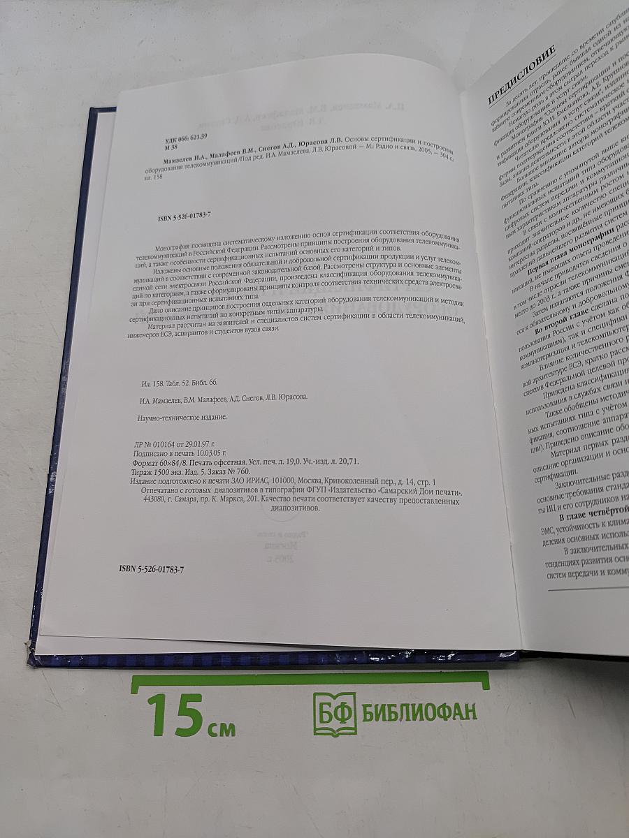 Основы сертификации и построения оборудования телекоммуникаций