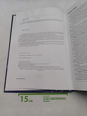 Основы сертификации и построения оборудования телекоммуникаций