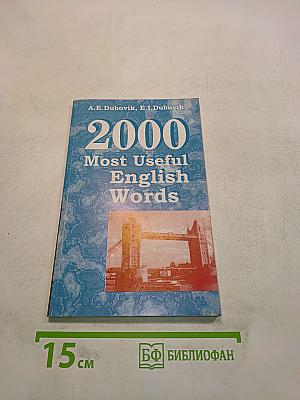 2000 Most Useful English Words