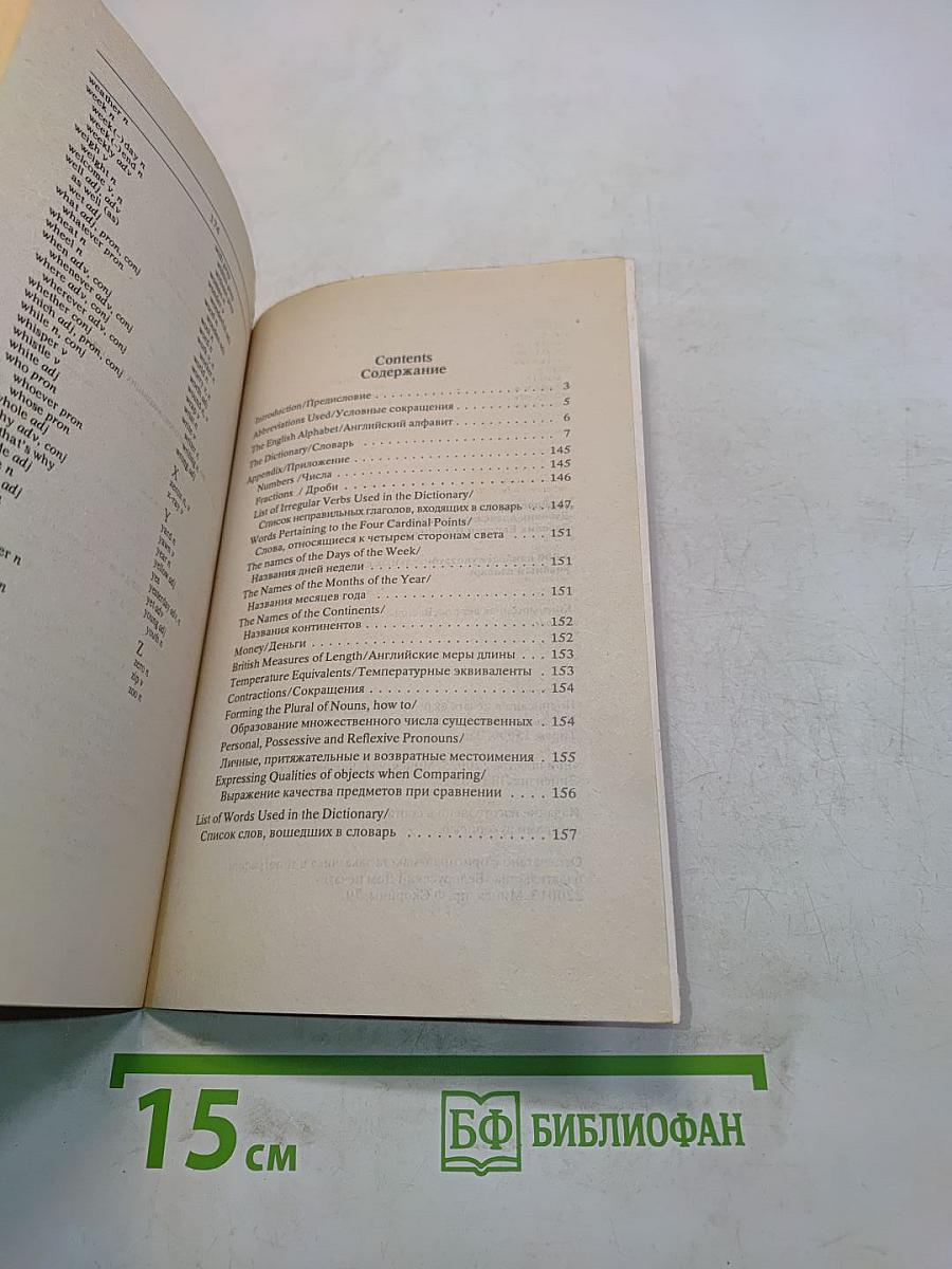 2000 Most Useful English Words