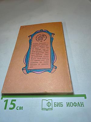 Карлсон, который живёт на крыше, опять прилетел