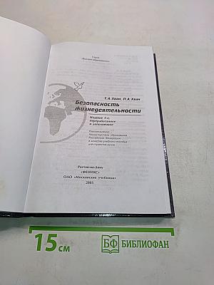 Безопасность жизнедеятельности