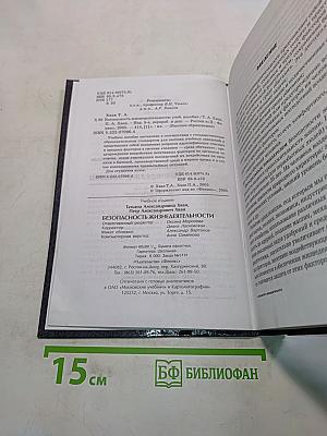 Безопасность жизнедеятельности