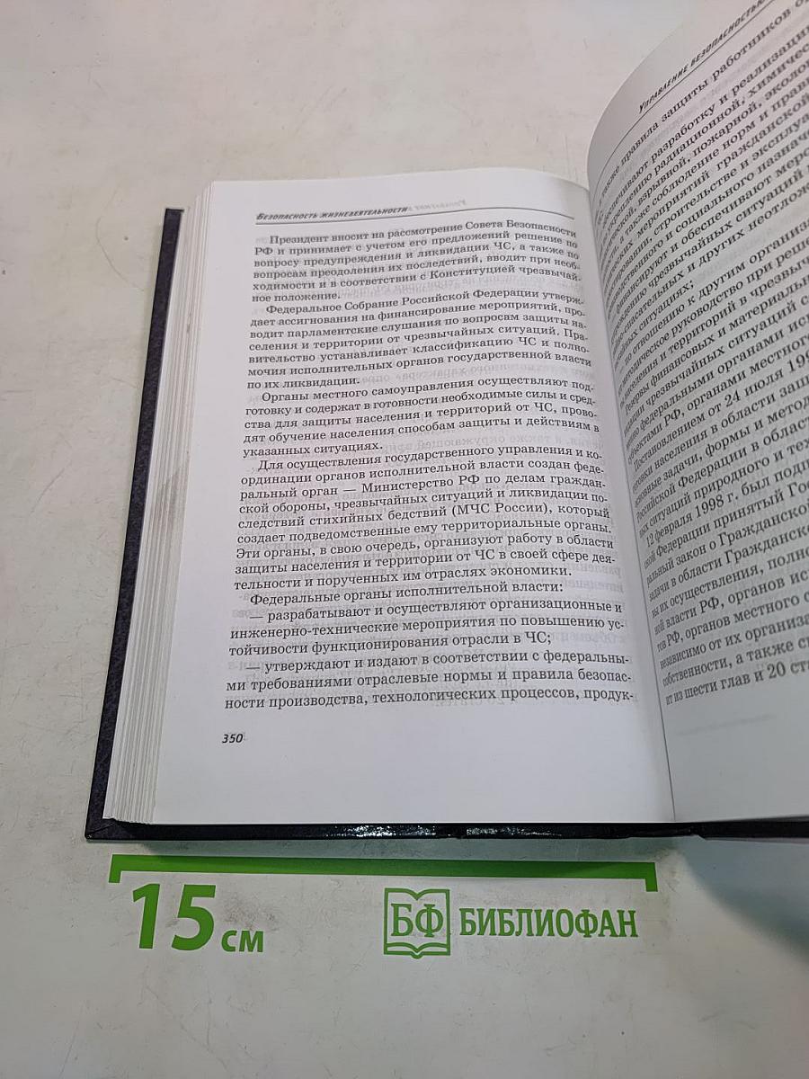 Безопасность жизнедеятельности