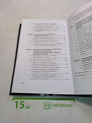 Безопасность жизнедеятельности