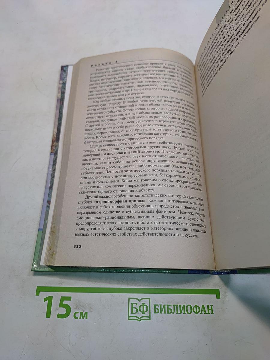 Эстетика. Учебник для вузов