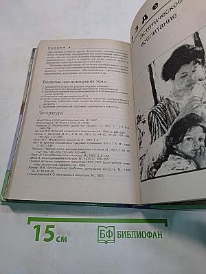Эстетика. Учебник для вузов