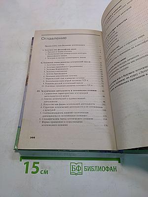 Эстетика. Учебник для вузов