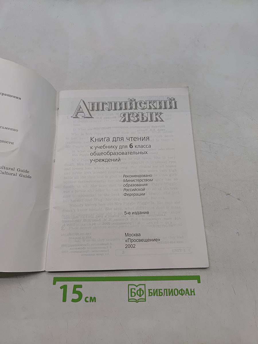 English 6 Reader
