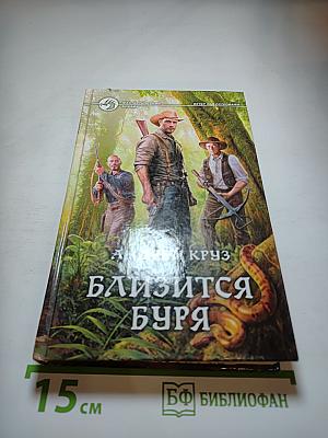 Близится буря