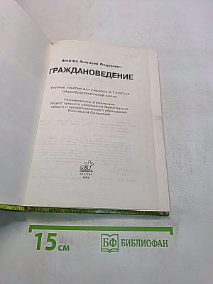 Граждановедение 5-7 классы