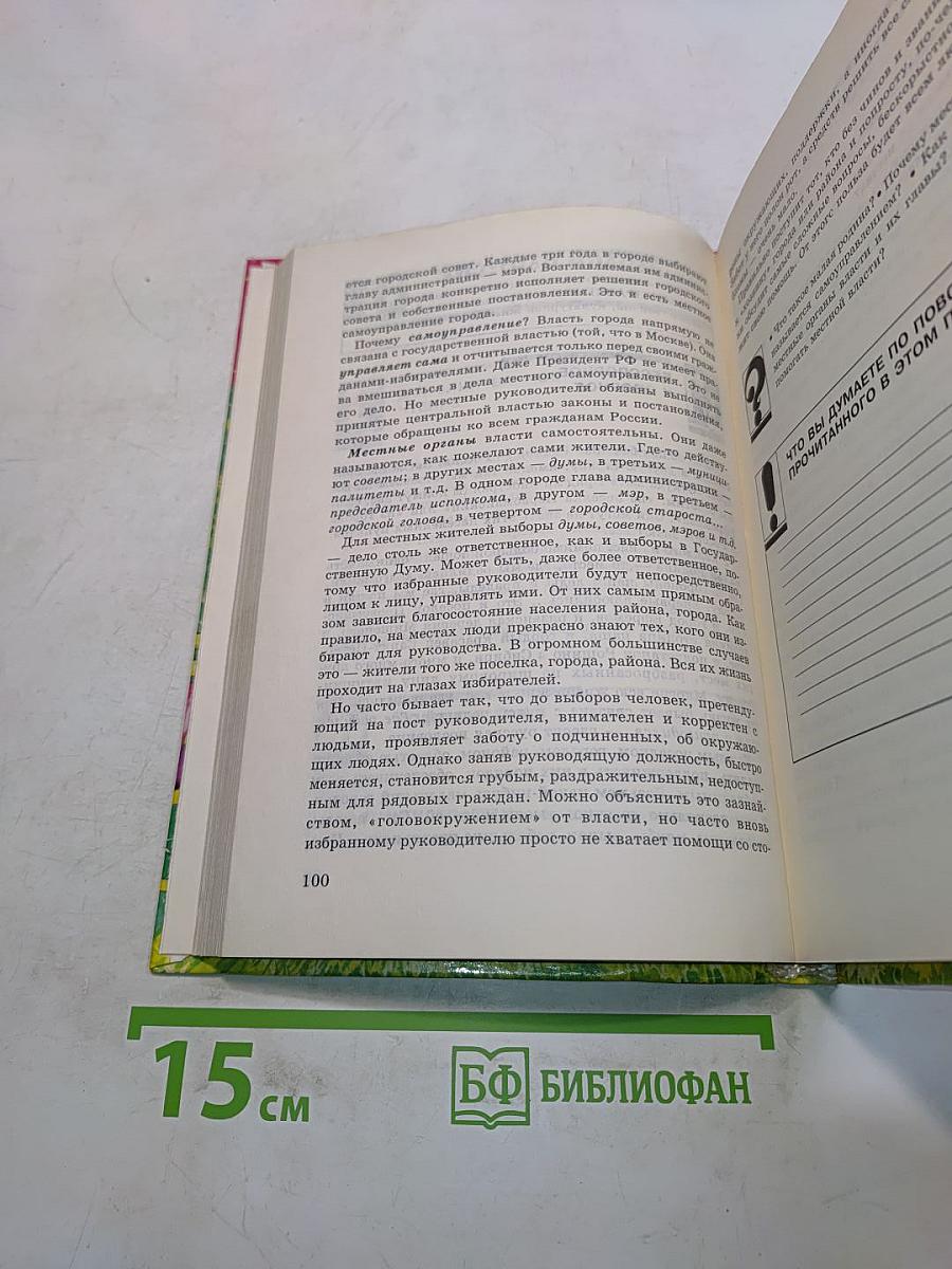 Граждановедение 5-7 классы