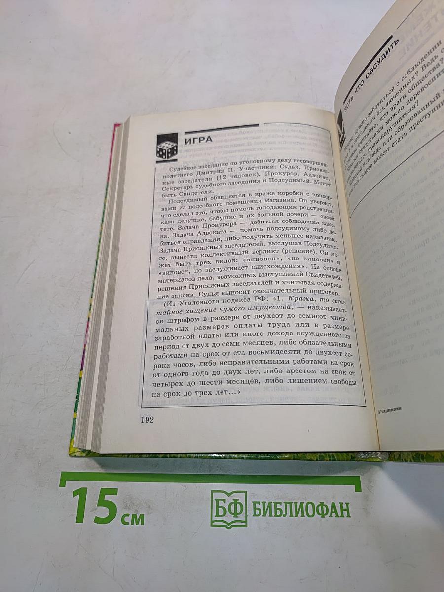 Граждановедение 5-7 классы
