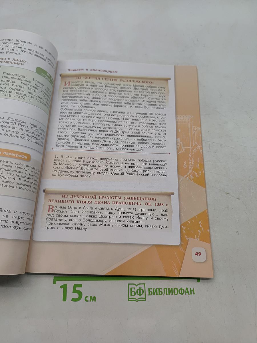 История России. Учебник. 6 класс. Часть 2