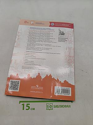 История России. Учебник. 6 класс. Часть 2