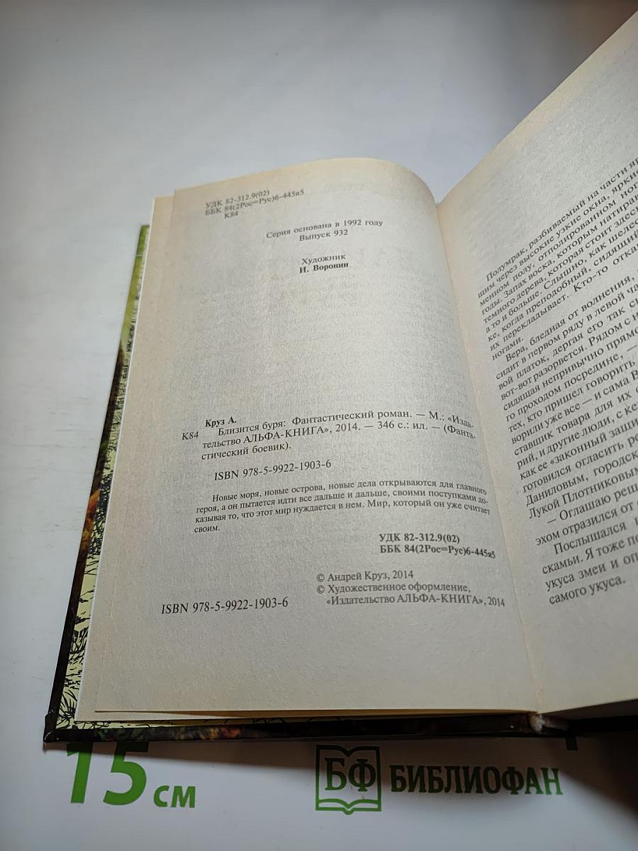 Близится буря