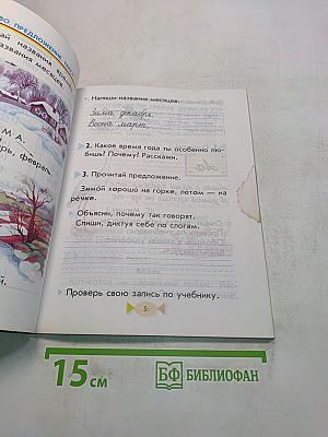 Русский язык. Учебник для 1 класса четырехлетней начальной школы