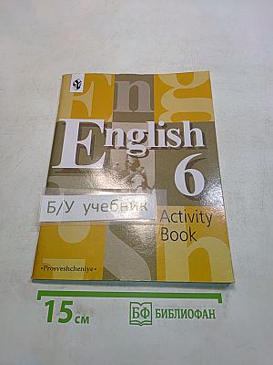 English 6. Activity Book. Рабочая тетрадь
