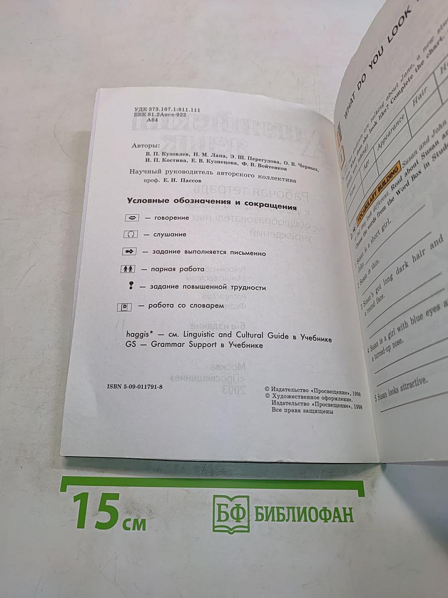 English 6. Activity Book. Рабочая тетрадь