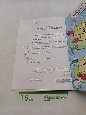 Математика. Учебник для 2 класса начальной школы. В двух частях. Часть 2 (Второе полугодие)