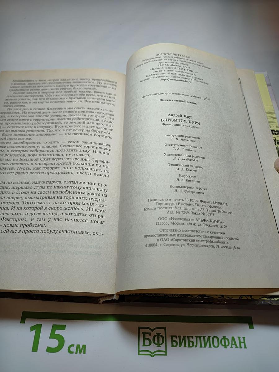 Близится буря