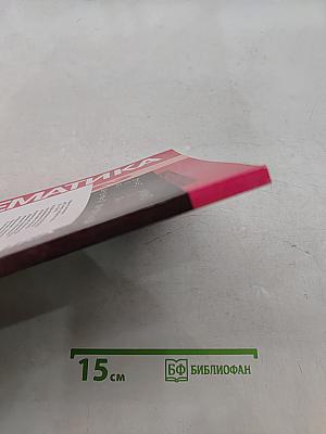Математика. Учебник для 2 класса начальной школы. В двух частях. Часть 2 (Второе полугодие)