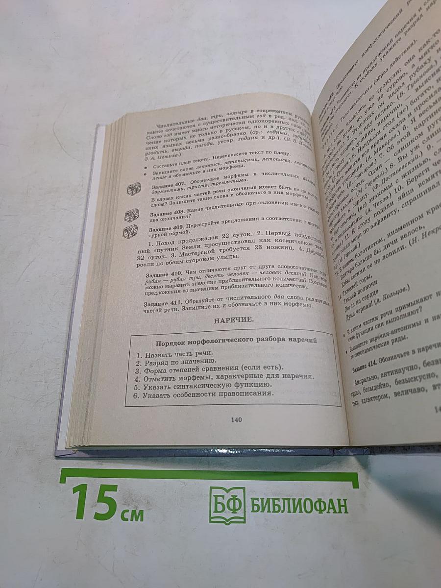 Русский язык. Сборник заданий. 10-11 классы