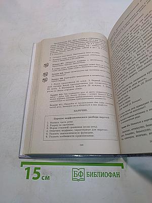 Русский язык. Сборник заданий. 10-11 классы
