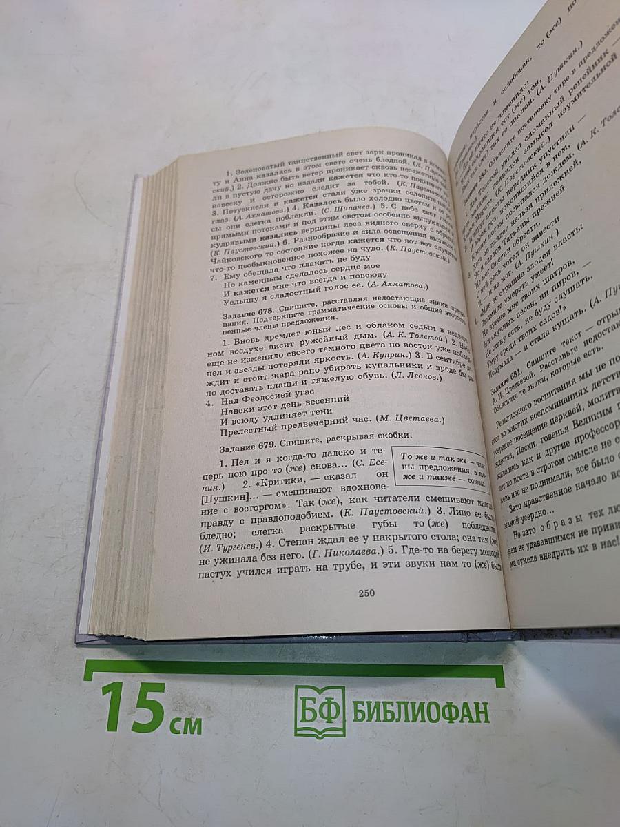 Русский язык. Сборник заданий. 10-11 классы