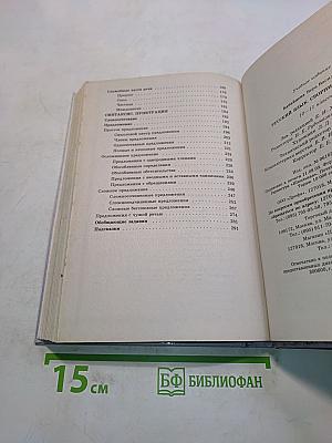Русский язык. Сборник заданий. 10-11 классы