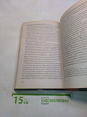 Экология для технических вузов