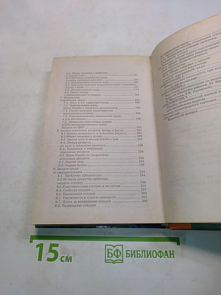 Экология для технических вузов