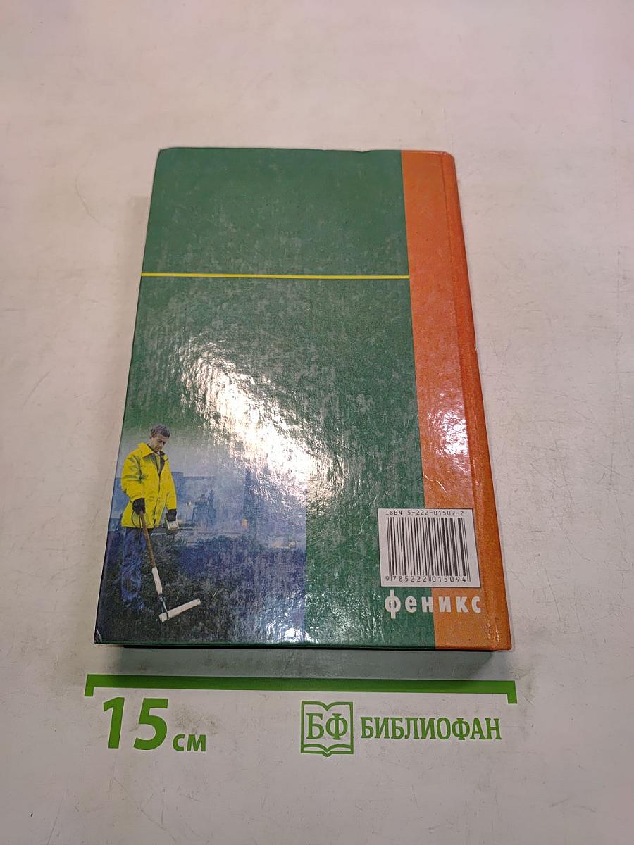 Экология для технических вузов