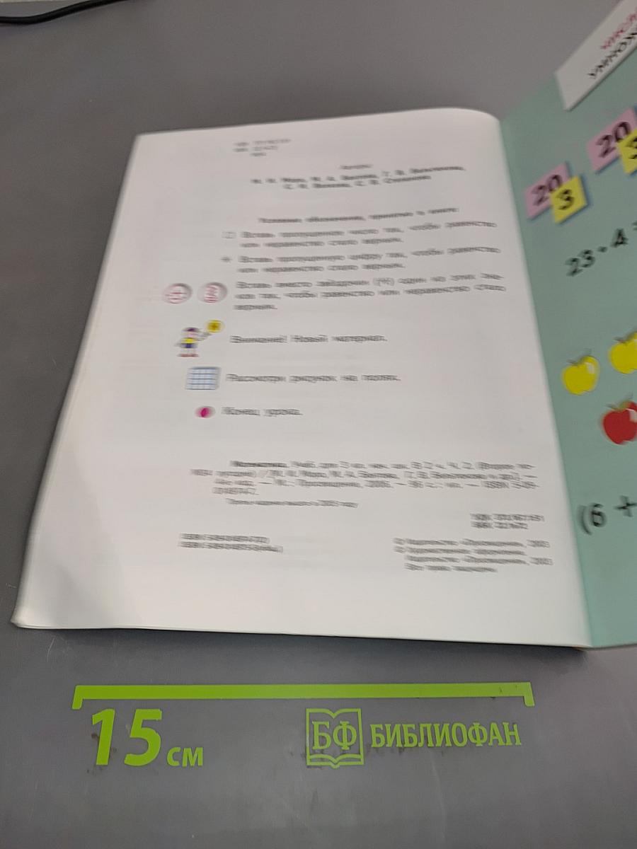 Математика. Учебник для 3 класса начальной школы. В двух частях. Часть 2 (Второе полугодие)