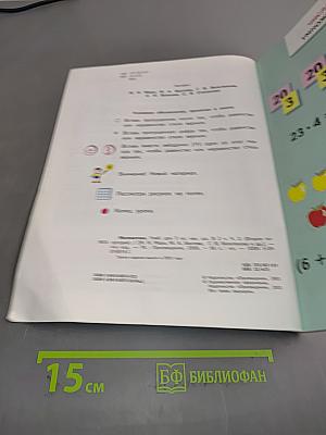 Математика. Учебник для 3 класса начальной школы. В двух частях. Часть 2 (Второе полугодие)