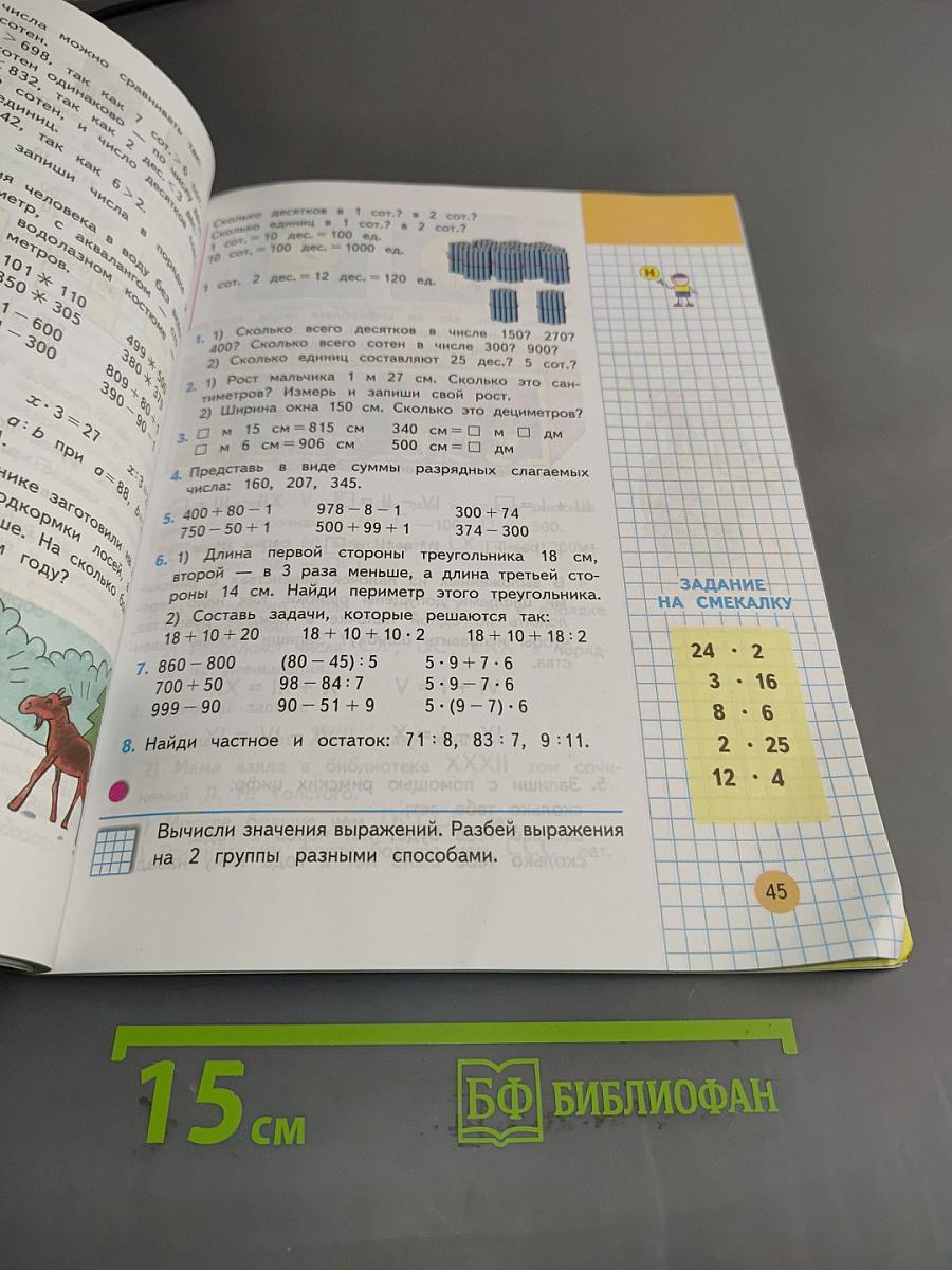 Математика. Учебник для 3 класса начальной школы. В двух частях. Часть 2 (Второе полугодие)