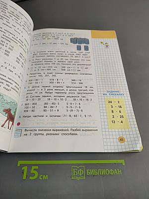 Математика. Учебник для 3 класса начальной школы. В двух частях. Часть 2 (Второе полугодие)