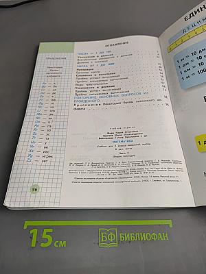 Математика. Учебник для 3 класса начальной школы. В двух частях. Часть 2 (Второе полугодие)