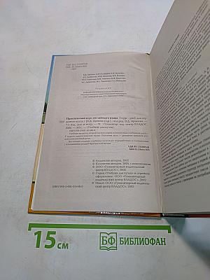 Практический курс английского языка. 2 курс
