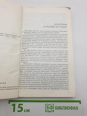 Коммунист с божьей отметиной