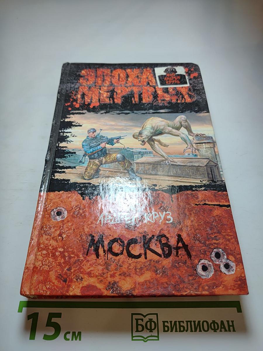 Москва