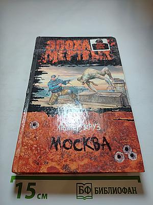 Москва