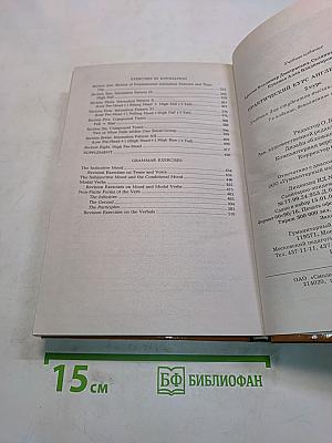 Практический курс английского языка. 2 курс