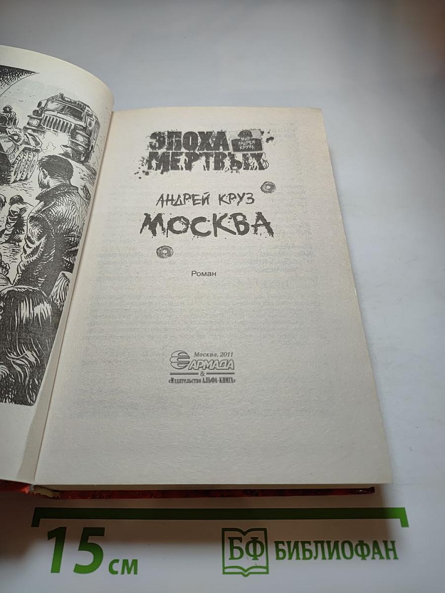 Москва