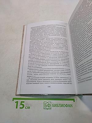 История России. XVIII-XIX века. 10 класс